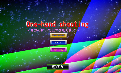 uOne-Hand-Shooting `M̕ЎŌE˔j!`v